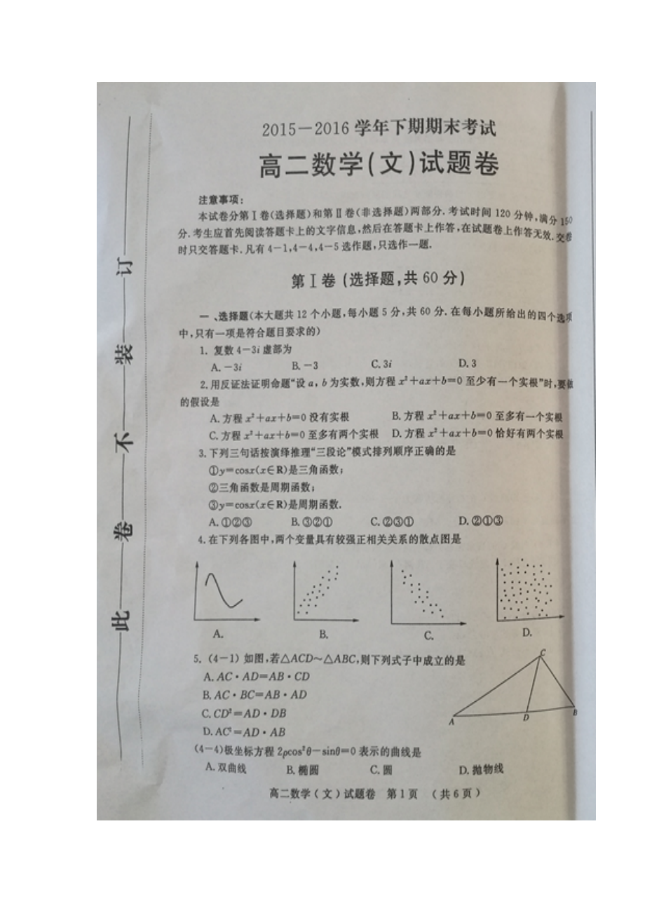 2023年郑州市2高二下期数学文期末试题卷及答案.docx_第1页