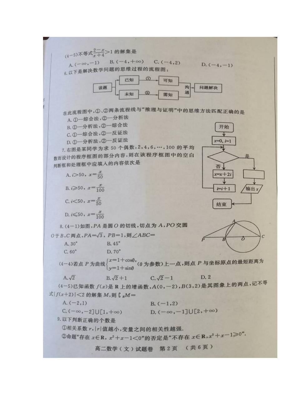 2023年郑州市2高二下期数学文期末试题卷及答案.docx_第2页