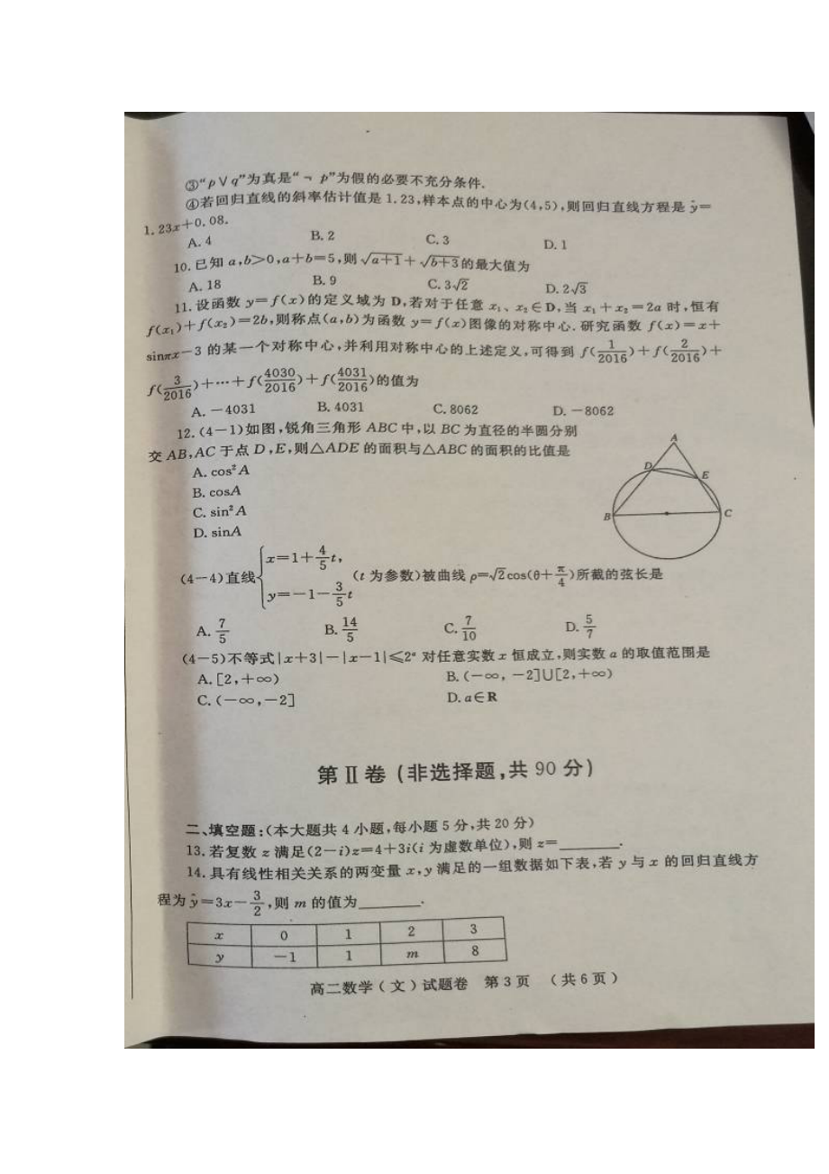 2023年郑州市2高二下期数学文期末试题卷及答案.docx_第3页