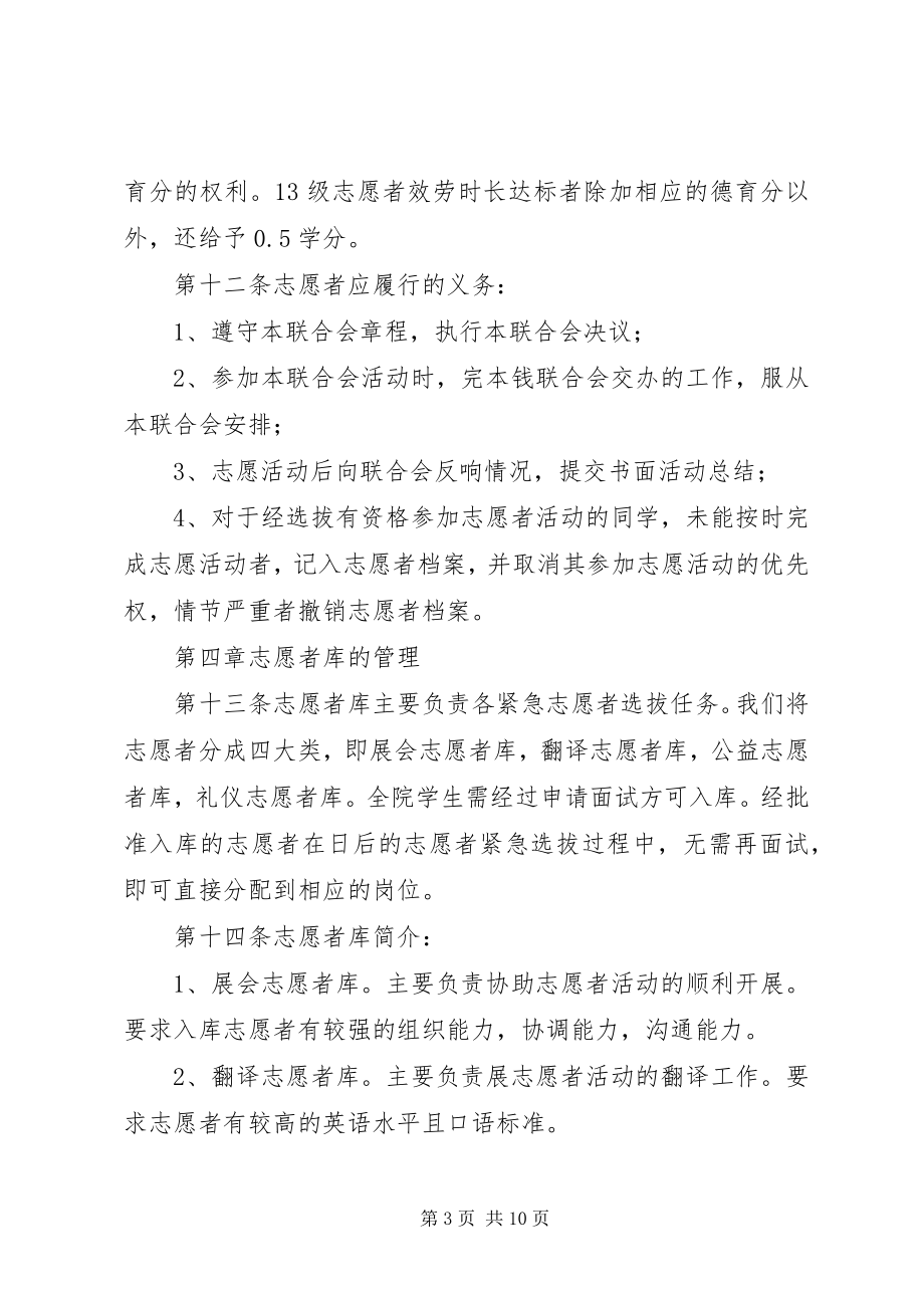 2023年青年志愿者联合会章程制度.docx_第3页