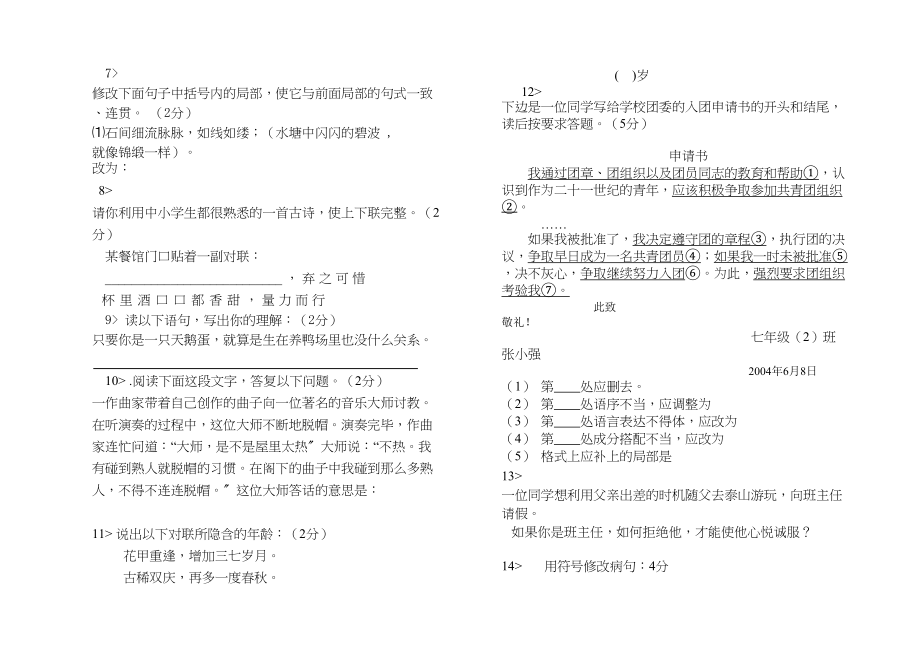 2023年初一语文课外知识测试新课标人教版.docx_第2页