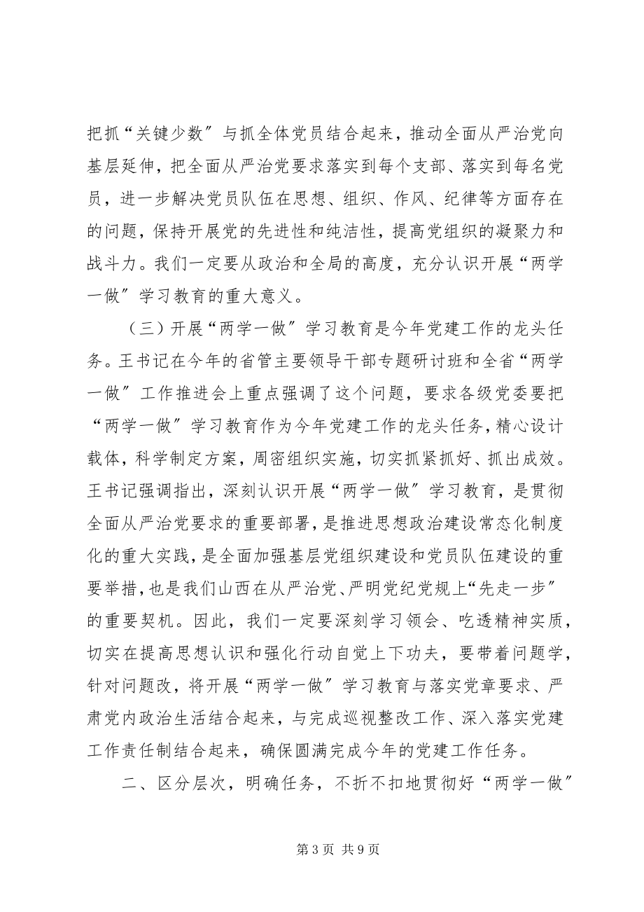 2023年两学一做微型党课讲稿.docx_第3页