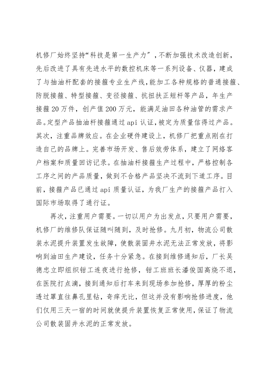 2023年诚信服务,企业成功的金钥匙新编.docx_第2页