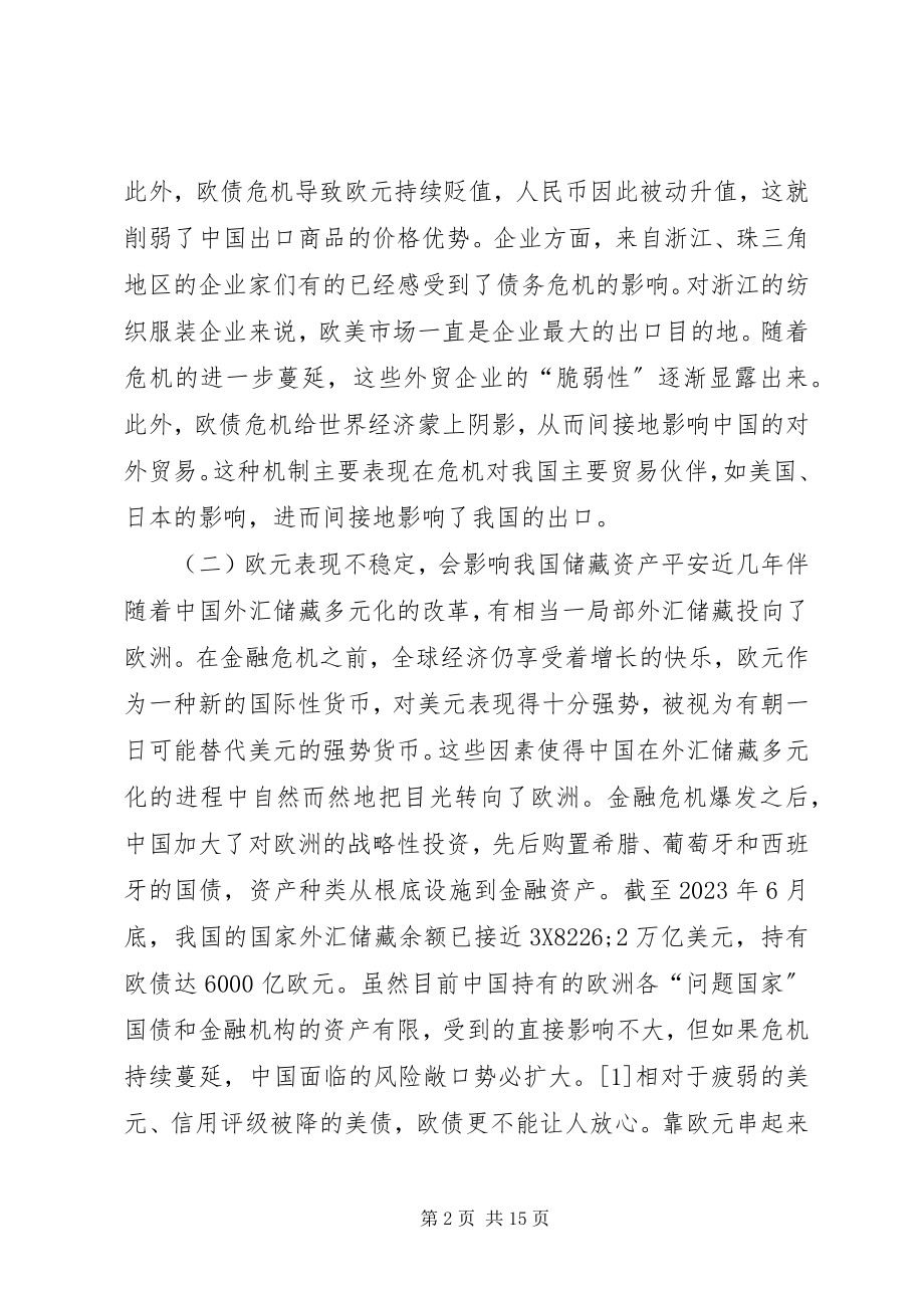 2023年货币系统革新思考.docx_第2页