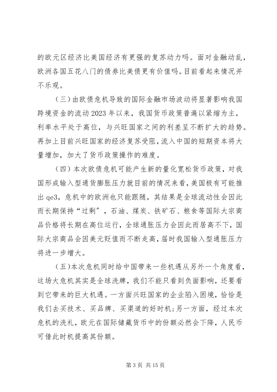 2023年货币系统革新思考.docx_第3页