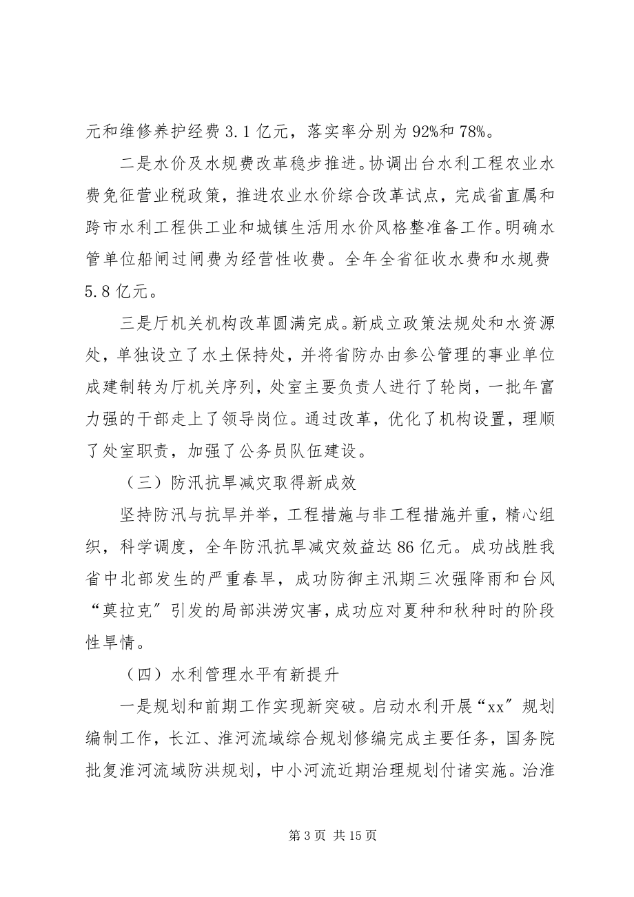 2023年离退休迎春座谈会致辞.docx_第3页