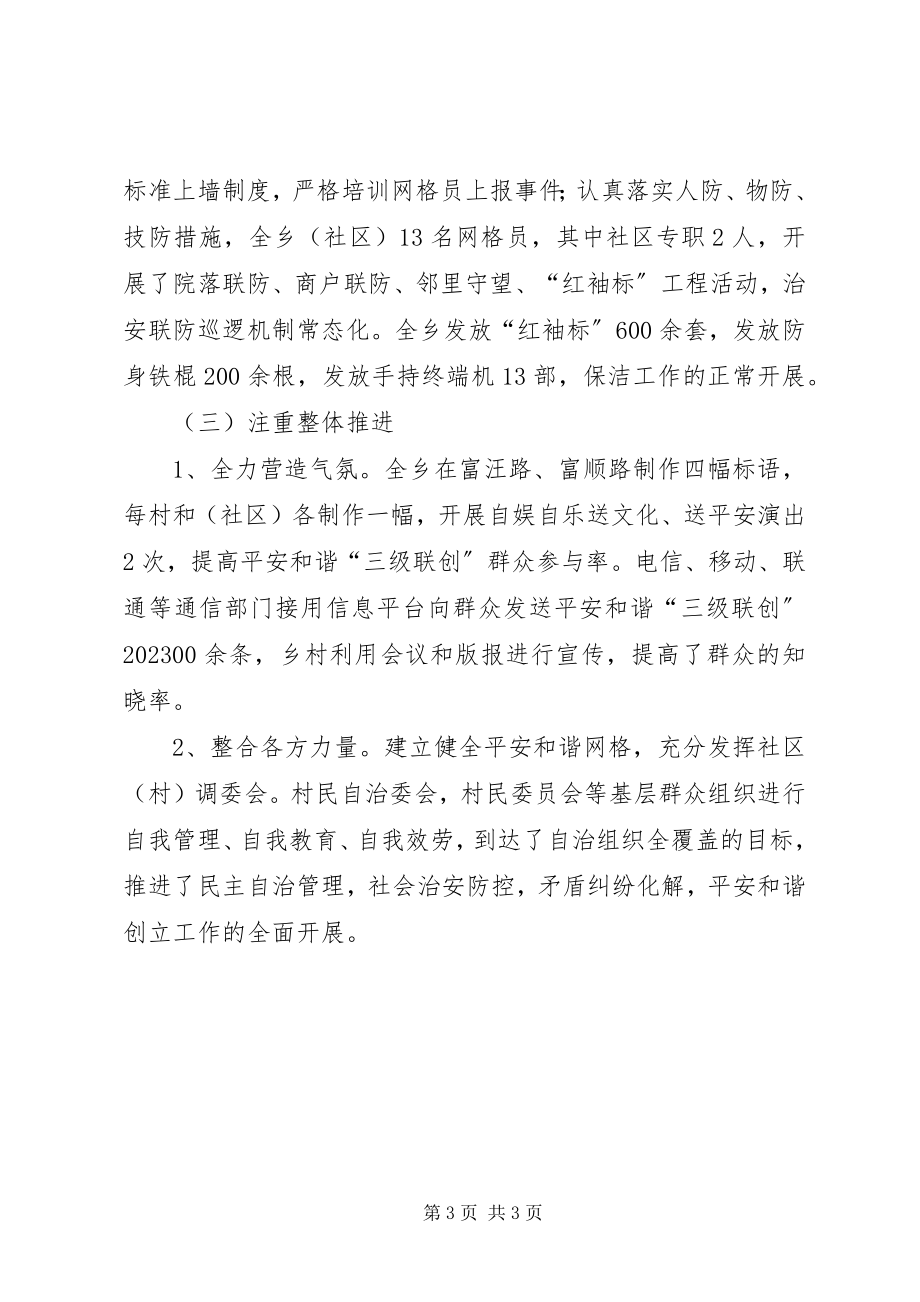 2023年进一步加强社会治安综合整治工作总结.docx_第3页