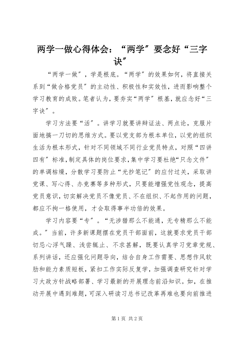 2023年两学一做心得体会“两学”要念好“三字诀”.docx_第1页