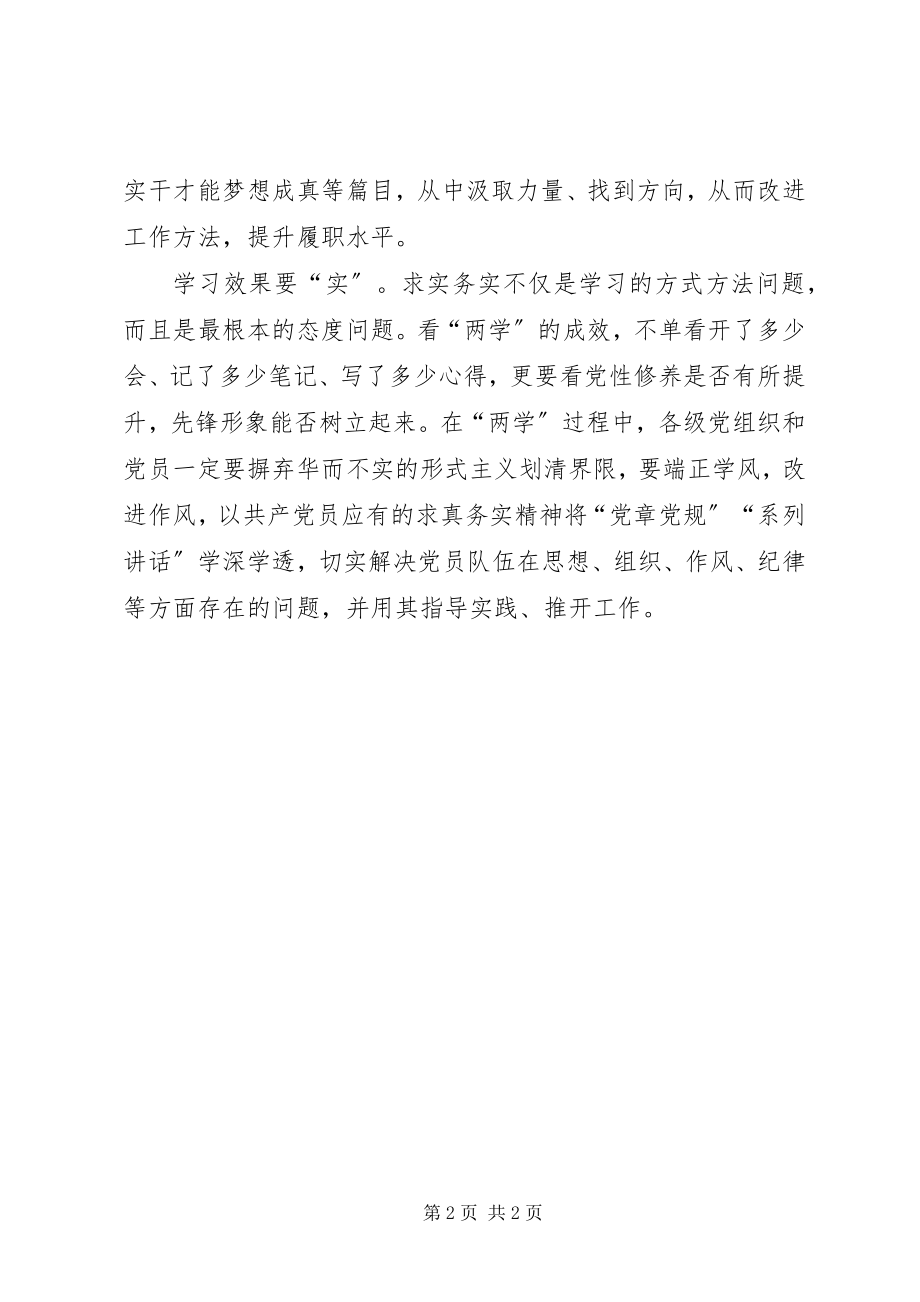 2023年两学一做心得体会“两学”要念好“三字诀”.docx_第2页