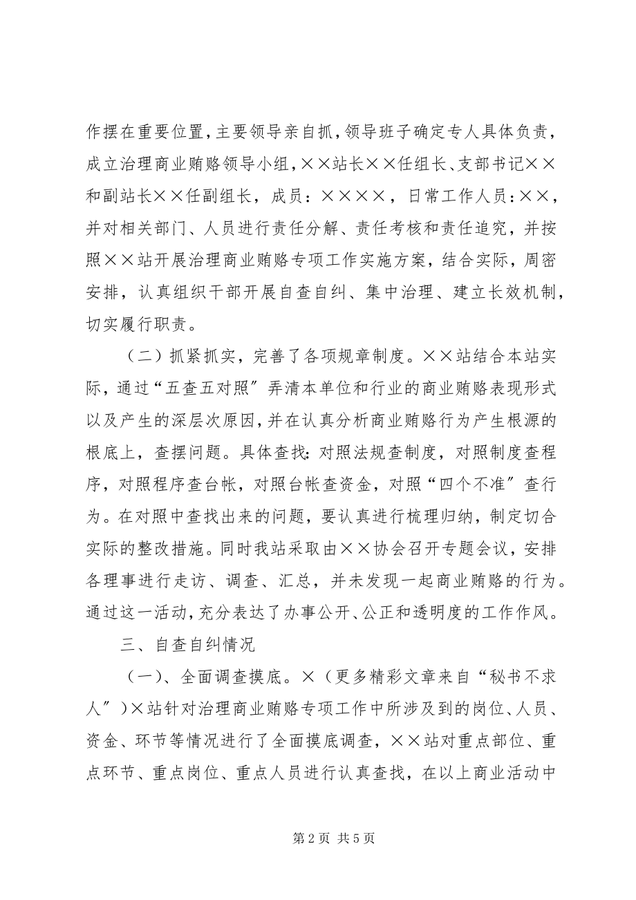 2023年商业贿赂回头看情况汇报.docx_第2页