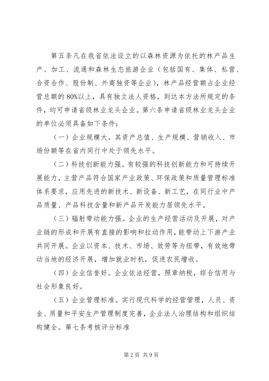 2023年林业龙头企业评选标准.docx_第2页