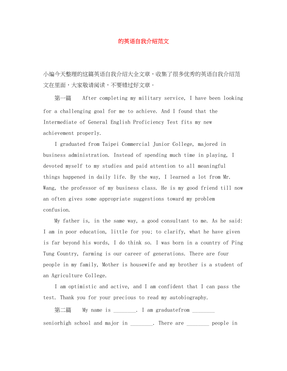 2023年的英语自我介绍范文.docx_第1页