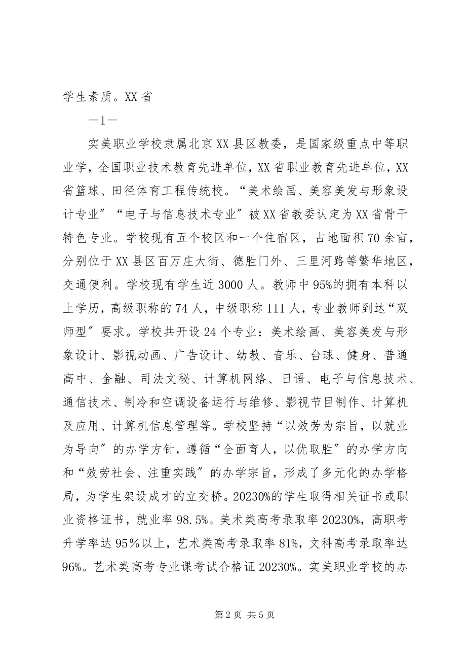 2023年北京学习考察体会新编.docx_第2页