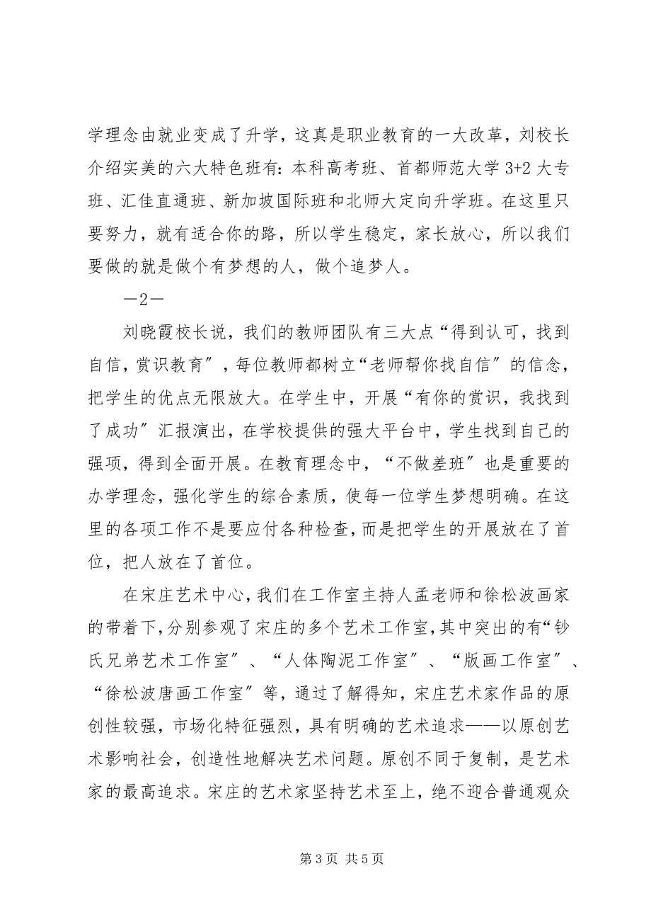 2023年北京学习考察体会新编.docx_第3页