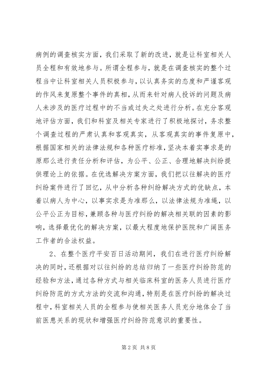 2023年百日安全医疗活动工作总结.docx_第2页