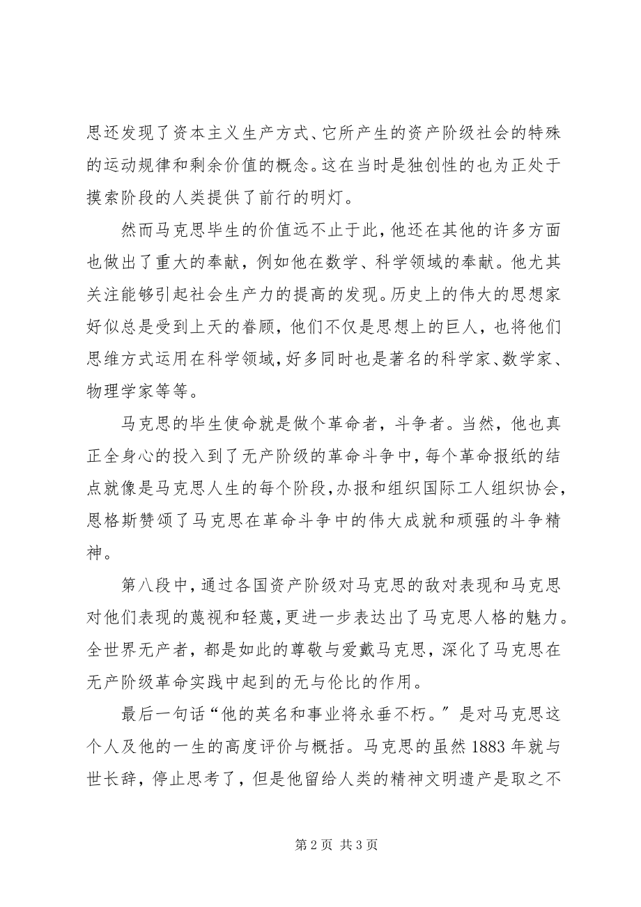 2023年恩格斯在马克思墓前的致辞[大全].docx_第2页