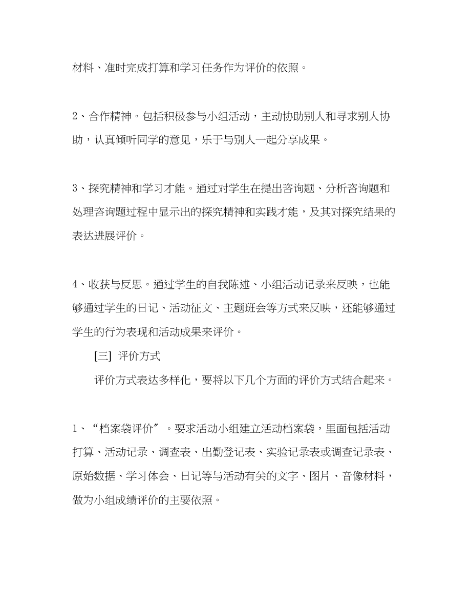 2023年教师个人计划总结小学综合实践活动评价方案.docx_第3页