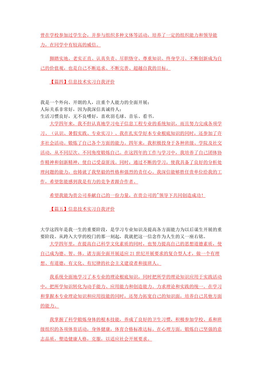 2023年信息技术实习自我评价.docx_第3页