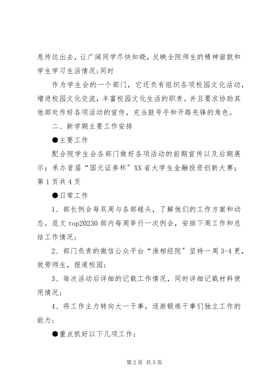 2023年教育部年终工作总结经济学院宣传教育部工作总结新编.docx_第2页