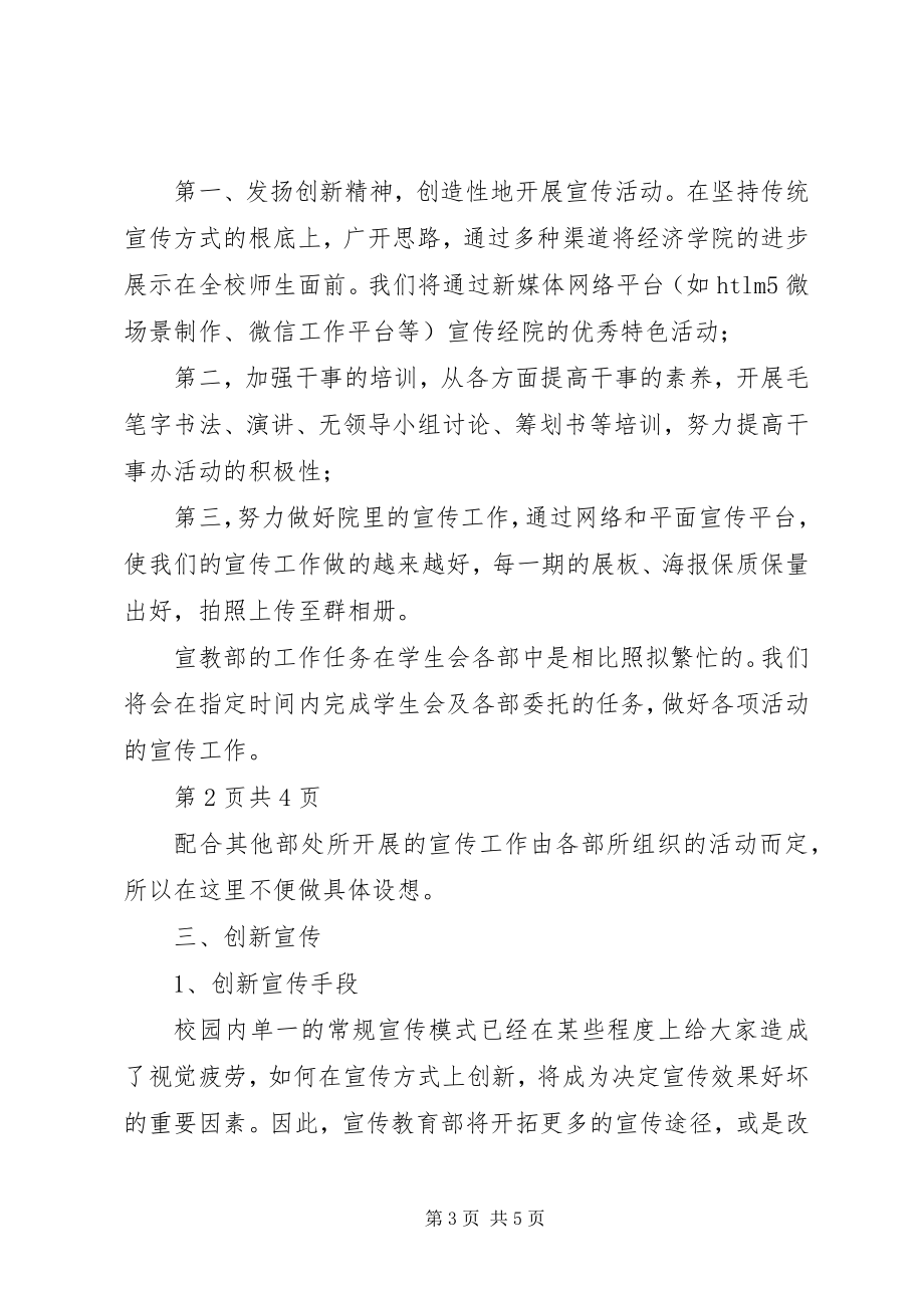 2023年教育部年终工作总结经济学院宣传教育部工作总结新编.docx_第3页