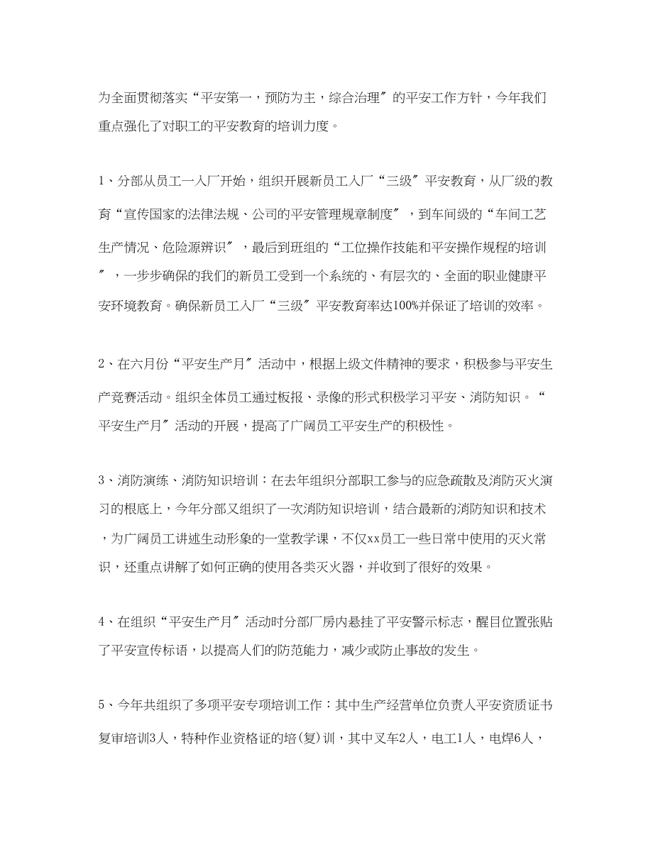 2023年单位安全终总结.docx_第2页