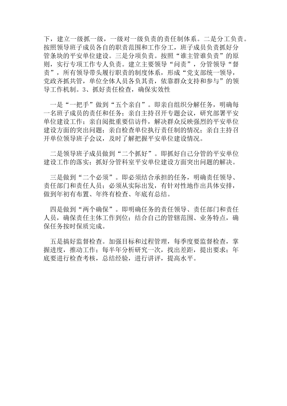 2023年县残联学习贯彻全县政法工作会议精神情况汇报.doc_第2页