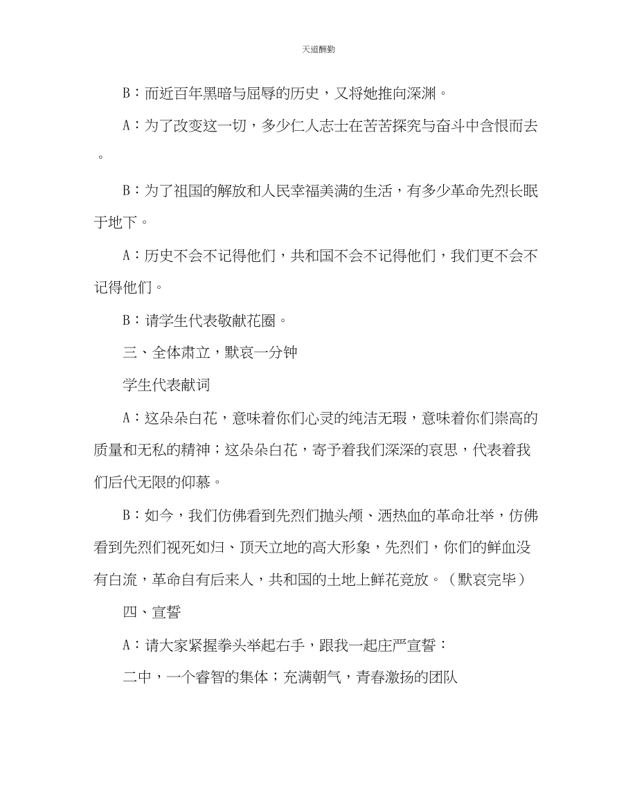 2023年政教处清明节祭扫活动方案.docx_第3页