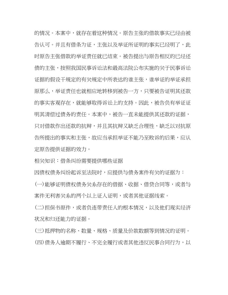 2023年借条被撕毁还有证据效力.docx_第2页