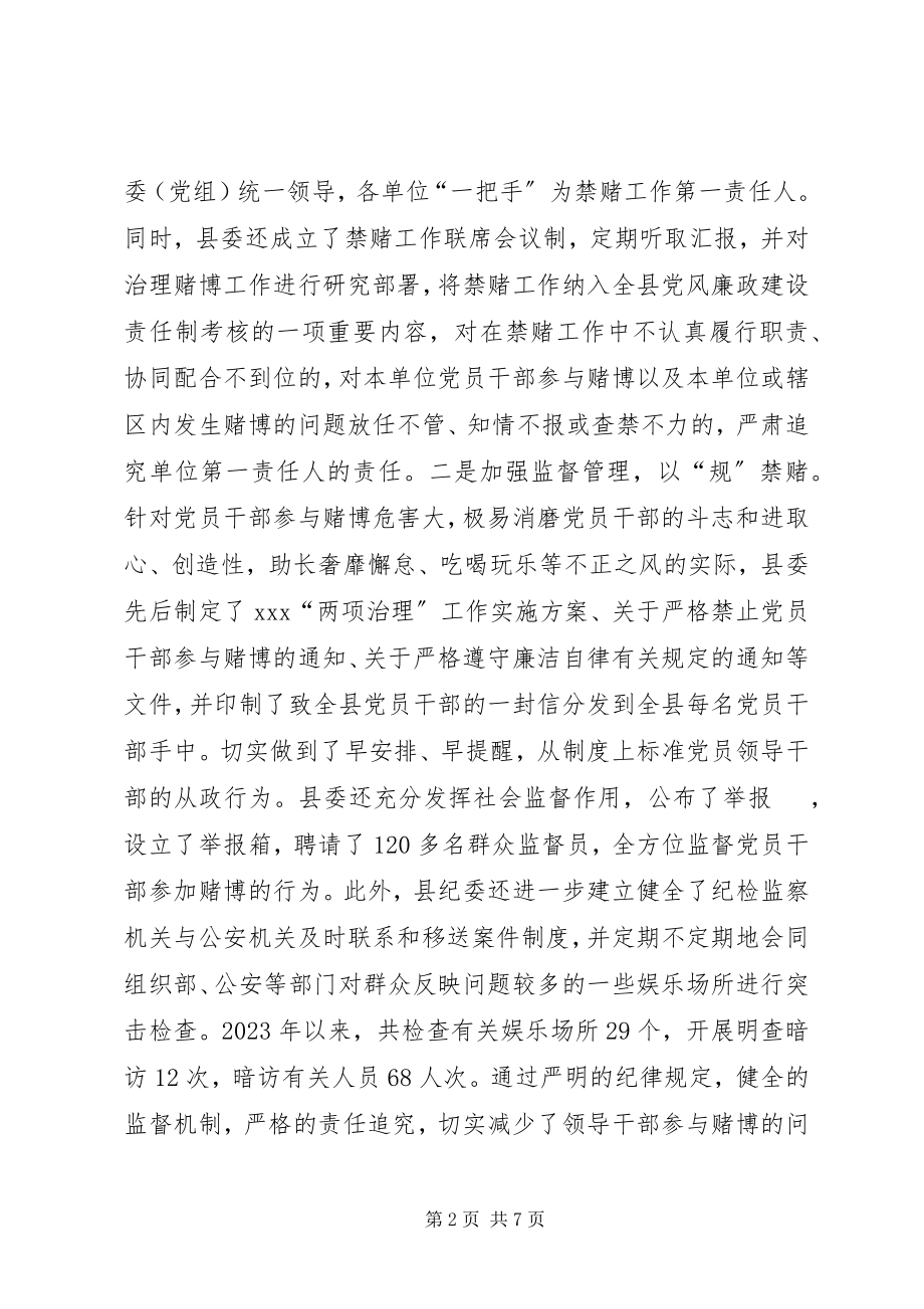 2023年全市领导干部廉洁自律工作会议交流材料.docx_第2页