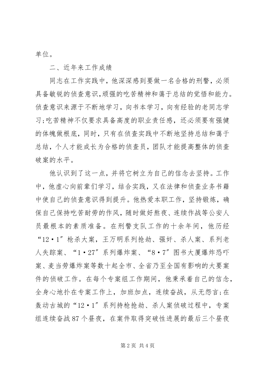 2023年公安局刑事侦查局政秘处行政科科长先进事迹材料.docx_第2页