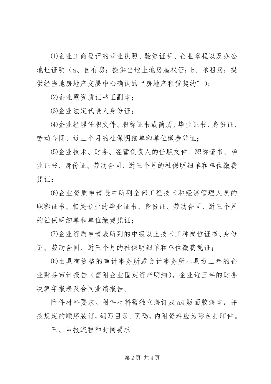 2023年园林绿化三级资质延续的申报材料.docx_第2页