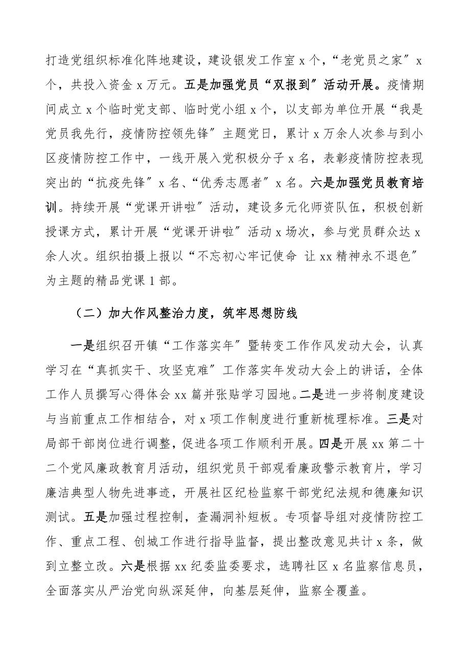 乡镇2023年工作总结及2023年谋划工作总结和工作计划.docx_第2页