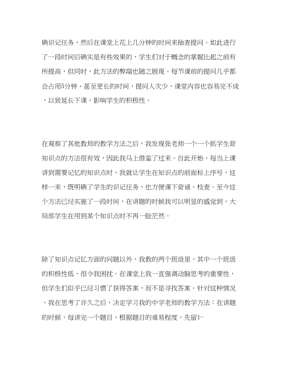 2023年教师教育心得反思中进步学习中成长.docx_第2页