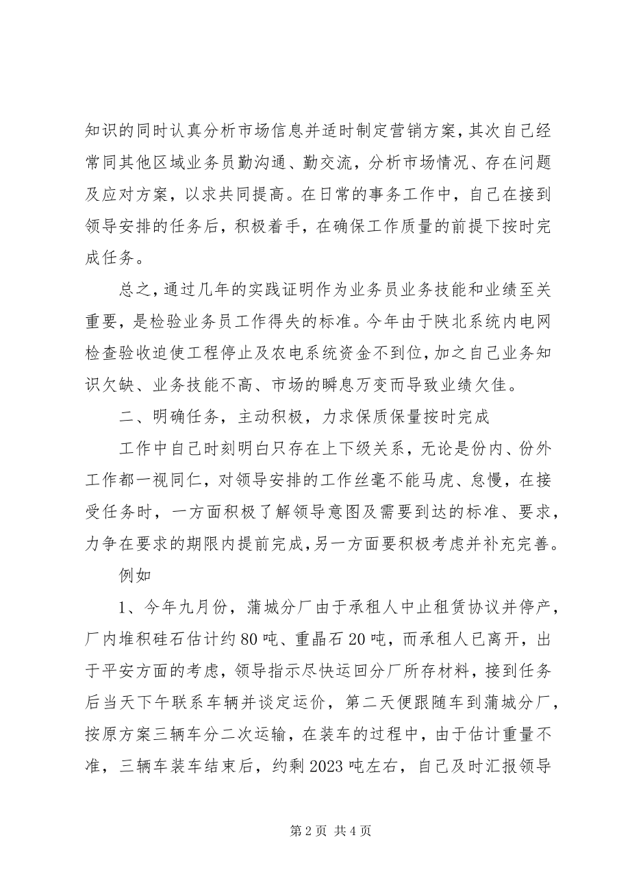 2023年销售企业年度工作总结.docx_第2页