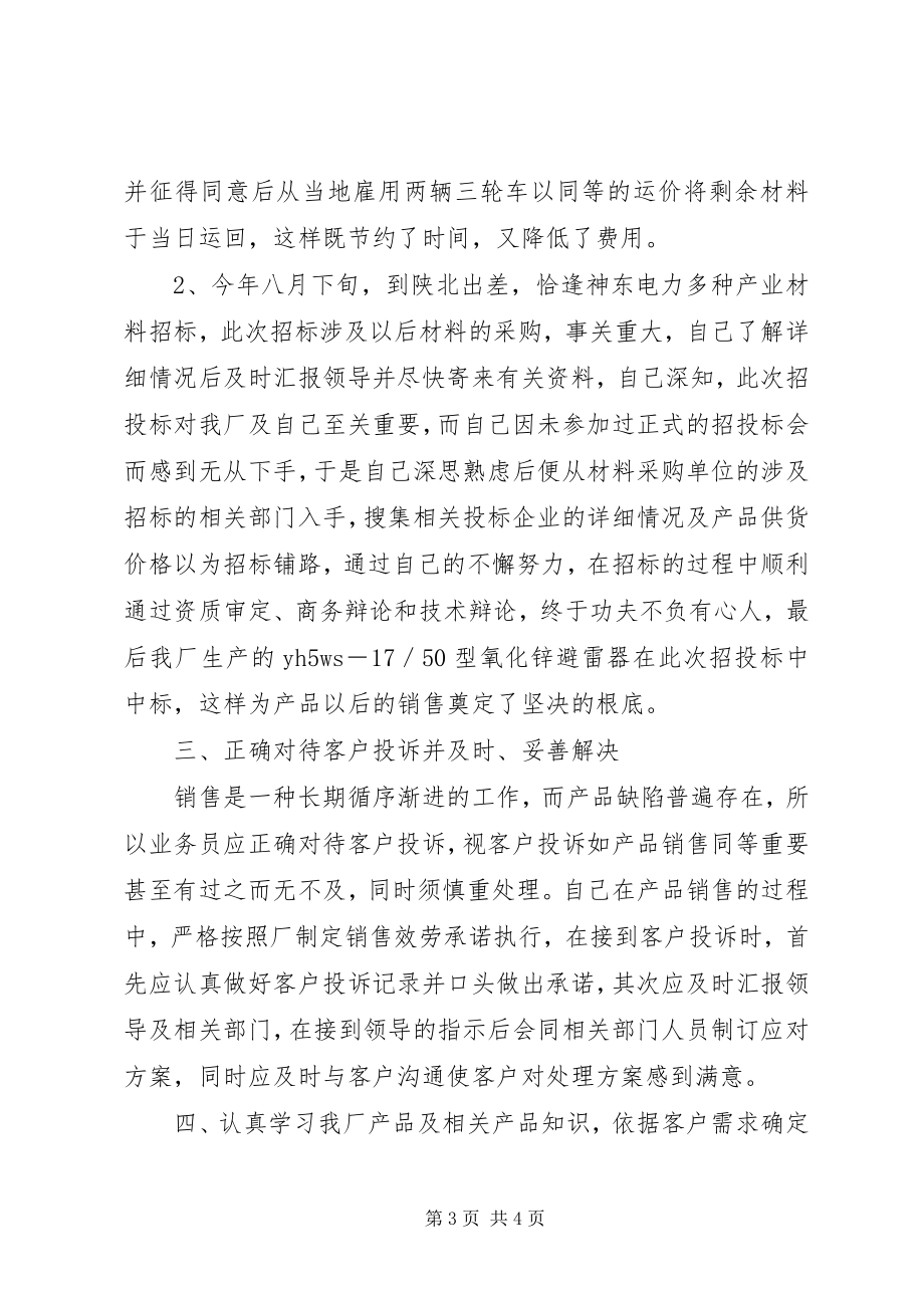 2023年销售企业年度工作总结.docx_第3页