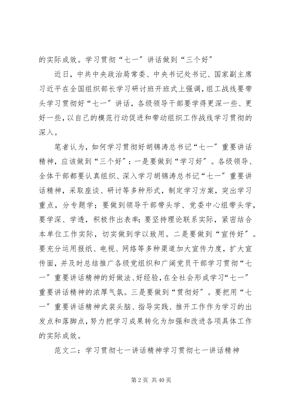 2023年学习贯彻七一致辞.docx_第2页