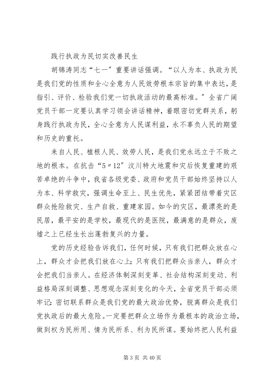 2023年学习贯彻七一致辞.docx_第3页