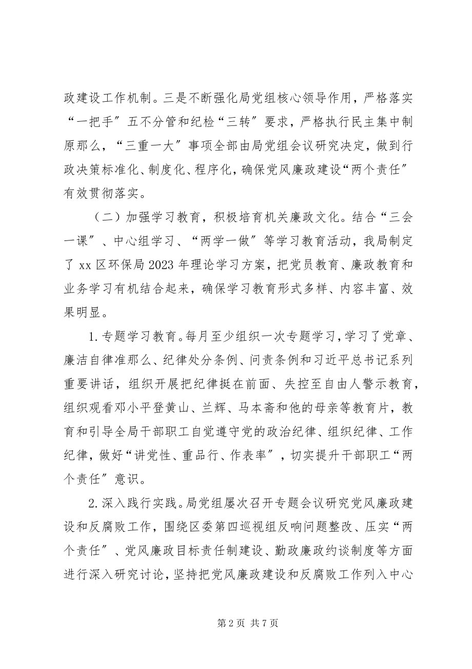 2023年区环保局党风廉政建设和反腐败工作总结.docx_第2页