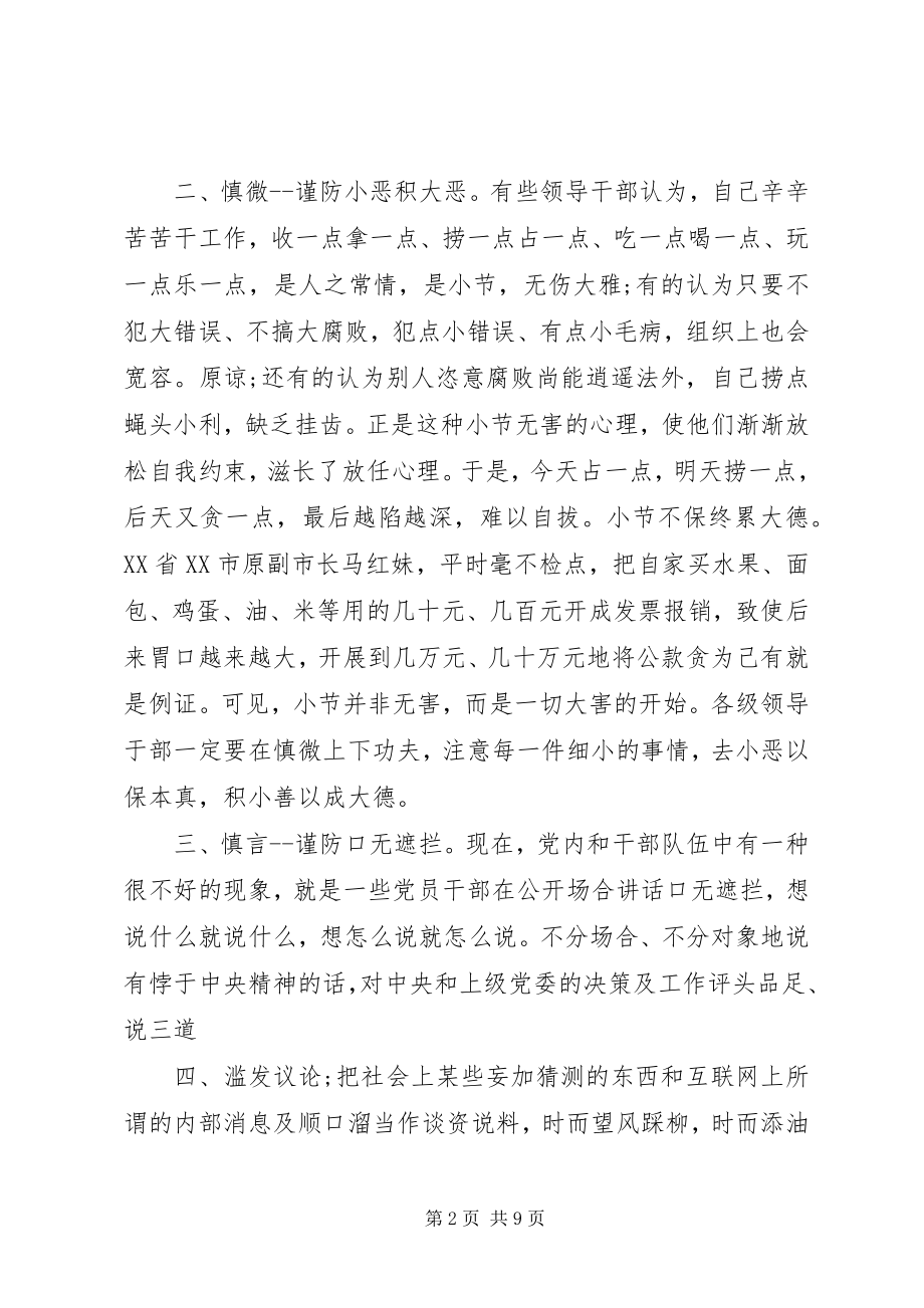 2023年对官德修养的体会.docx_第2页