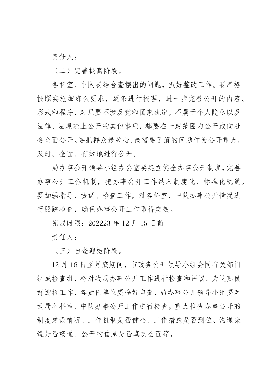 2023年城管局办事公开总体方案.docx_第3页