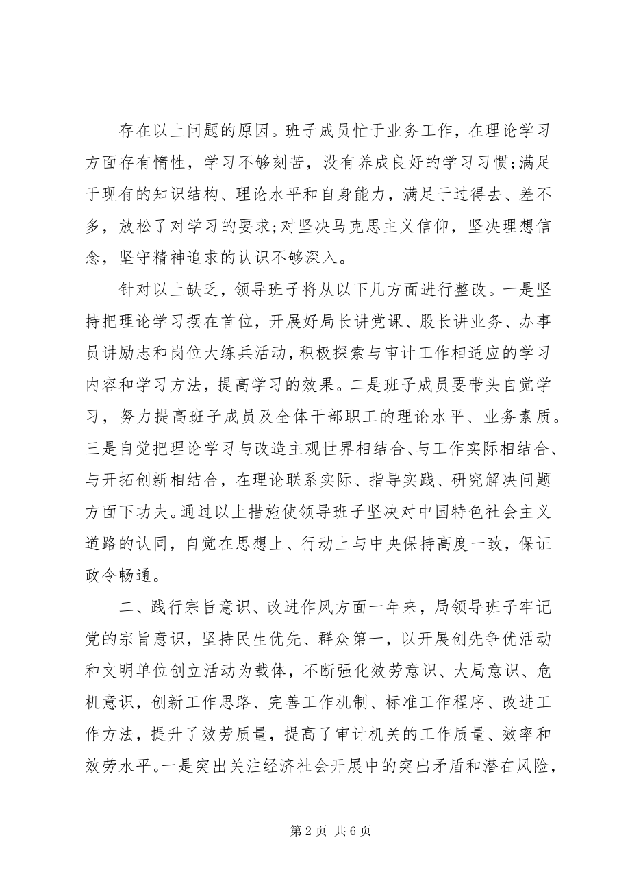 2023年班子民主生活会对照材料新编.docx_第2页