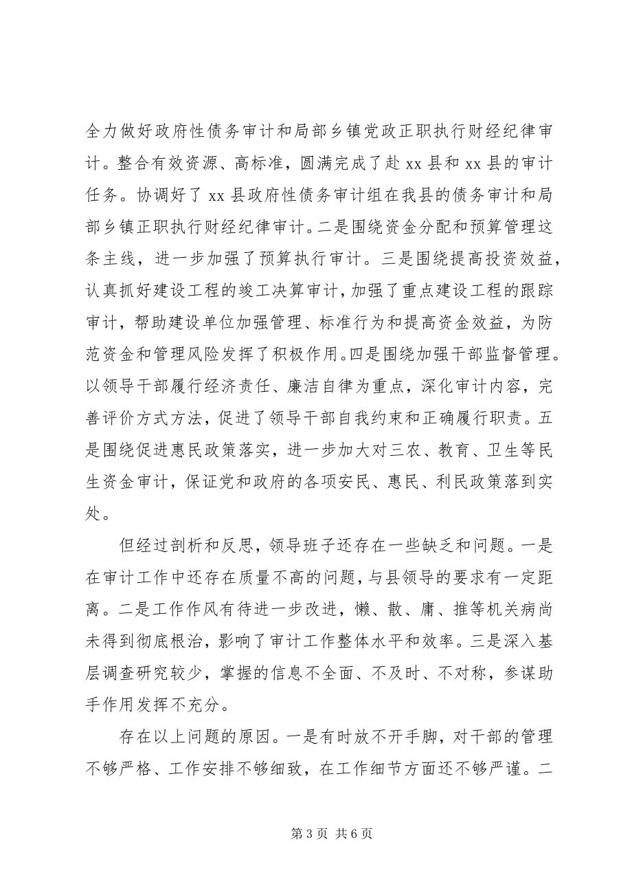 2023年班子民主生活会对照材料新编.docx_第3页