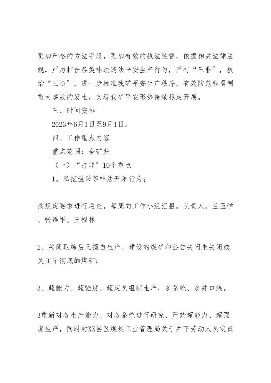 2023年广源煤矿打非治违专项行动实施方案.doc_第3页