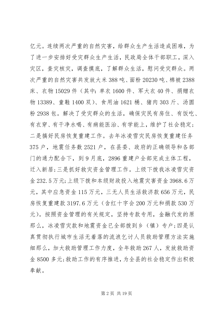 2023年县民政工作会议致辞.docx_第2页