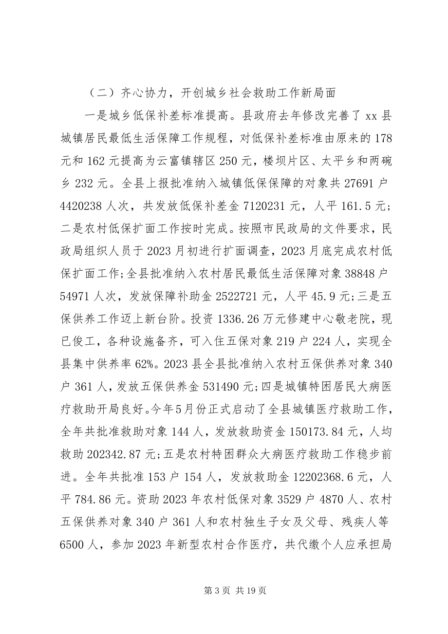 2023年县民政工作会议致辞.docx_第3页