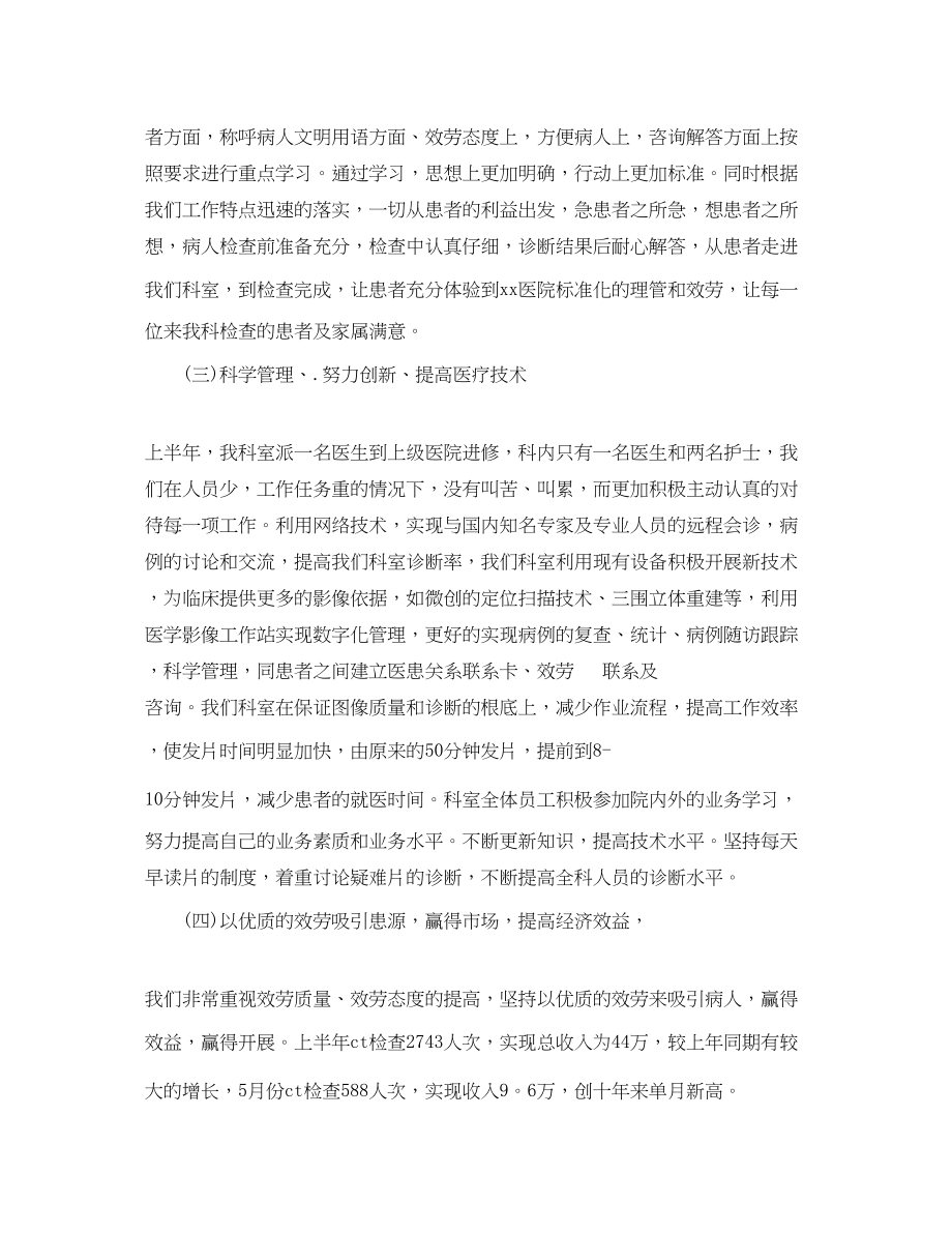 2023年CT科医师上半工作总结.docx_第2页