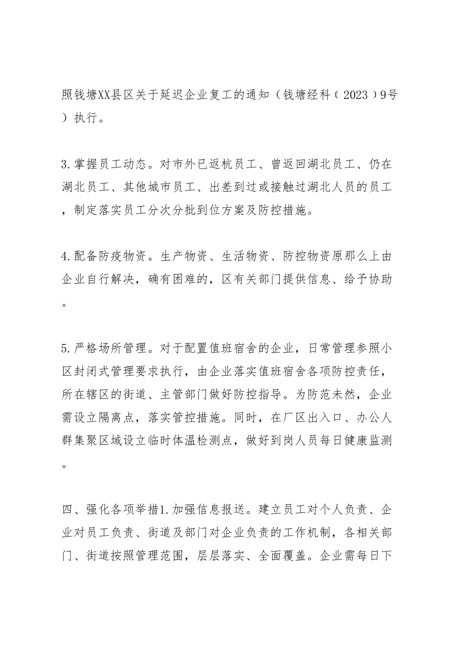 2023年企业复工疫情防控工作指导方案.doc_第2页