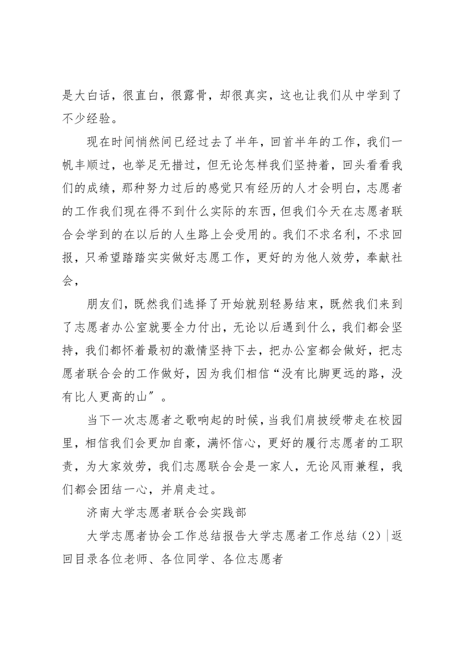 2023年大学志愿者工作总结2篇.docx_第2页