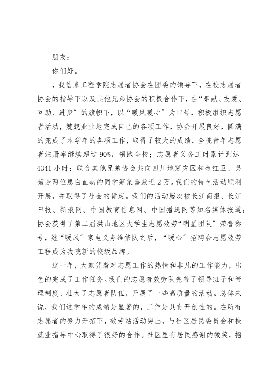 2023年大学志愿者工作总结2篇.docx_第3页