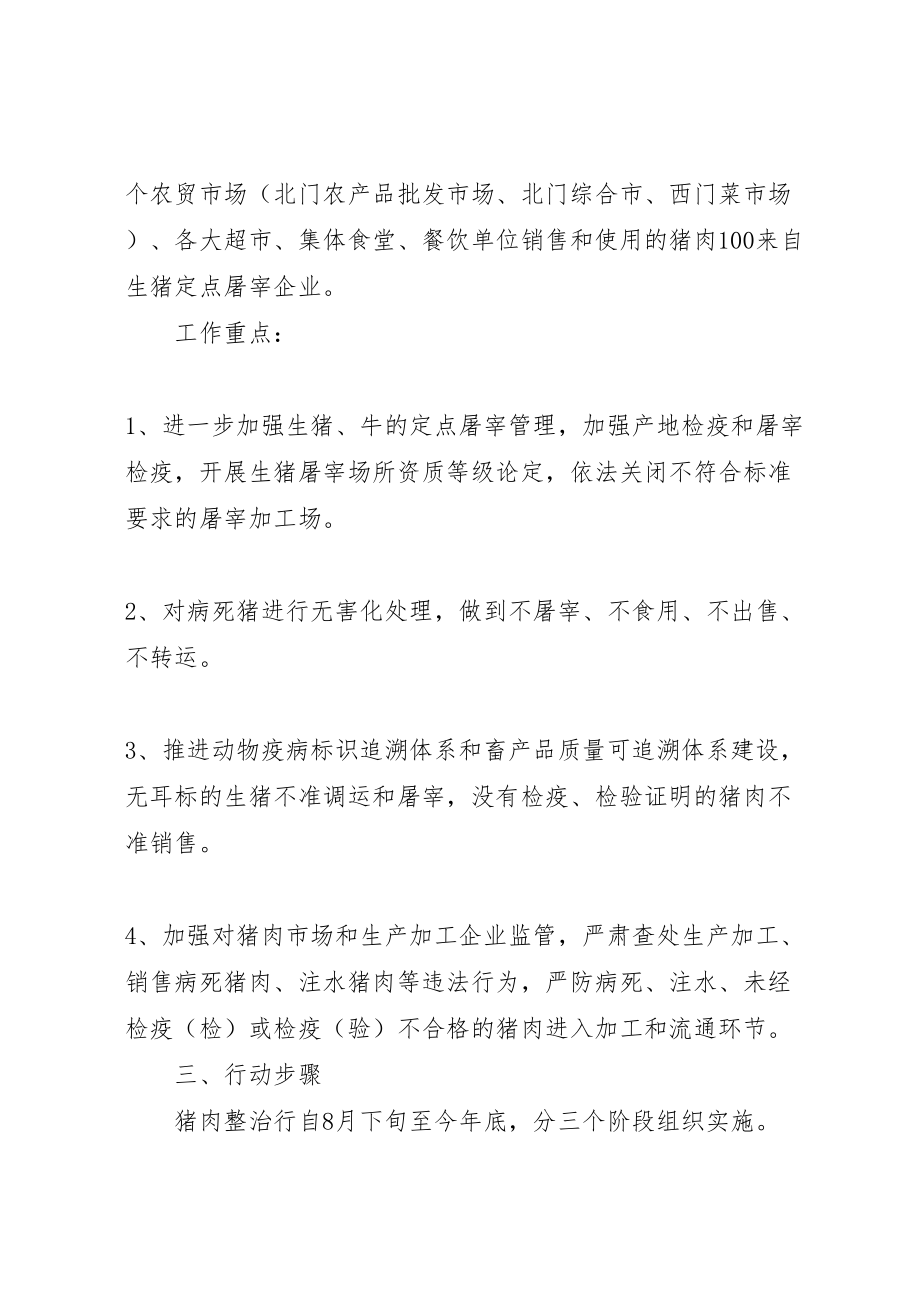 2023年全县猪肉质量安全专项整治行动方案 7.doc_第2页